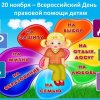День правовой помощи дети